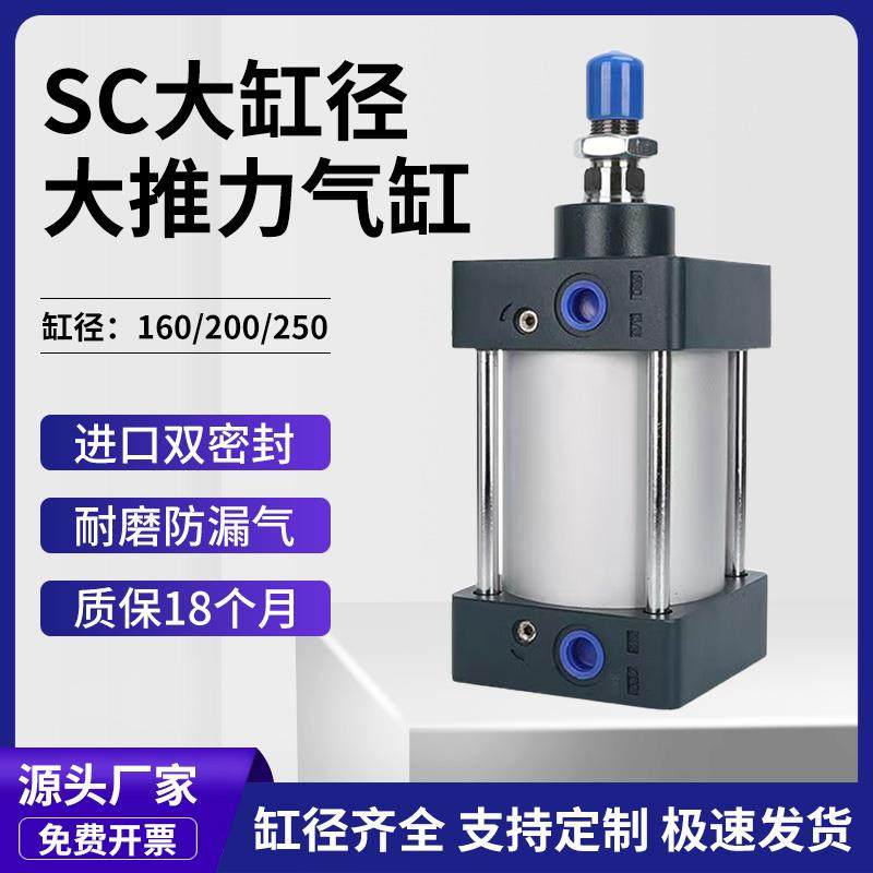 亚德客型SC气缸160大型气动SC200气缸大全SC250气缸大推力长行程