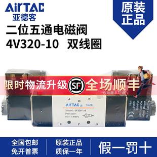亚德客4v320 08换向阀DC24v线圈 10电磁阀气阀220v二位五通4V320