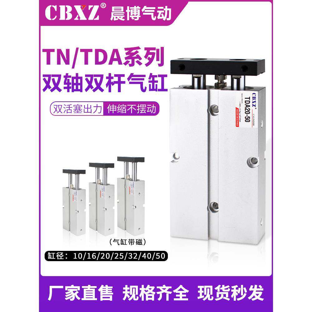 双杆气缸大推力薄型tn双轴倍力小型气动长行程TDA10/16/20/25/32S