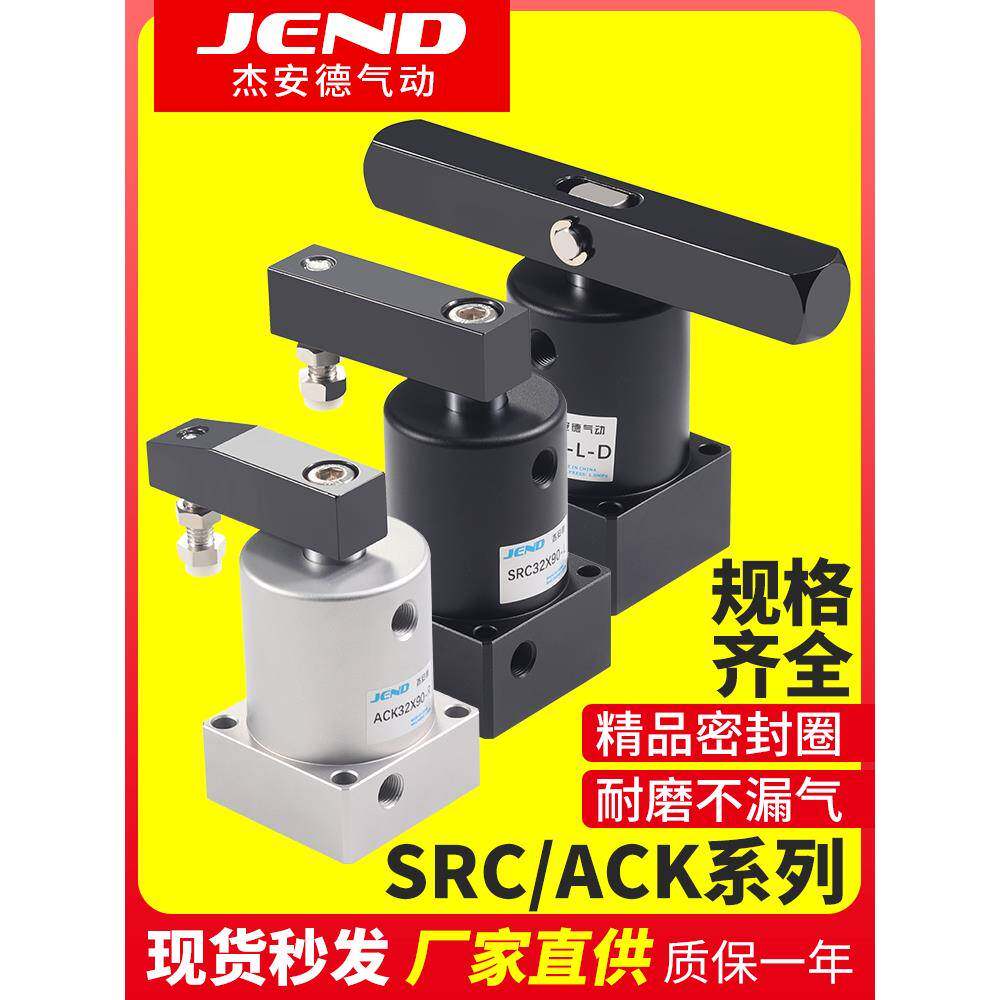 ACK旋转夹紧气缸90度180气动小型SRC25转角下压32/40/50/63*90R/L