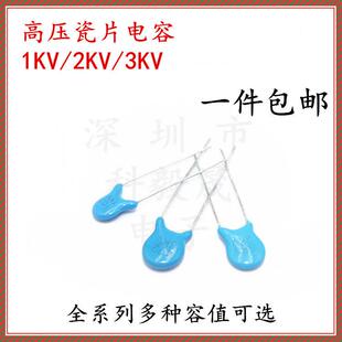 472 4.7NF 3KV高压瓷片电容101 3.3 2.2 104 221 103 102 2KV 1KV