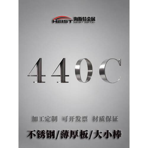 零切440C不锈钢SUS440C厚板S44025圆棒S45990钢棒德标1.4125板材