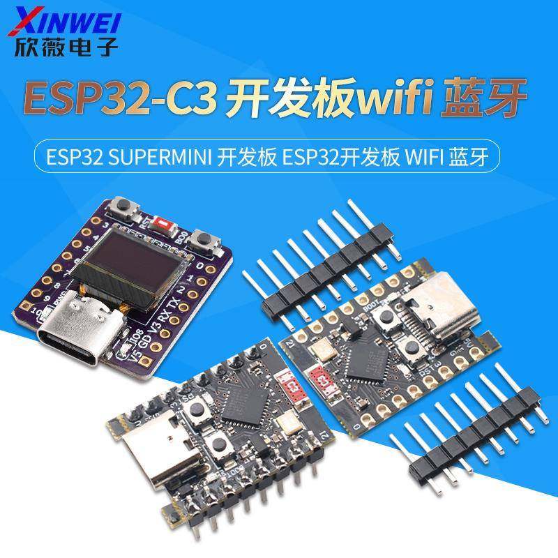 ESP32-C3 开发板 ESP32 SuperMini 开发板 ESP32开发板 wifi 蓝牙