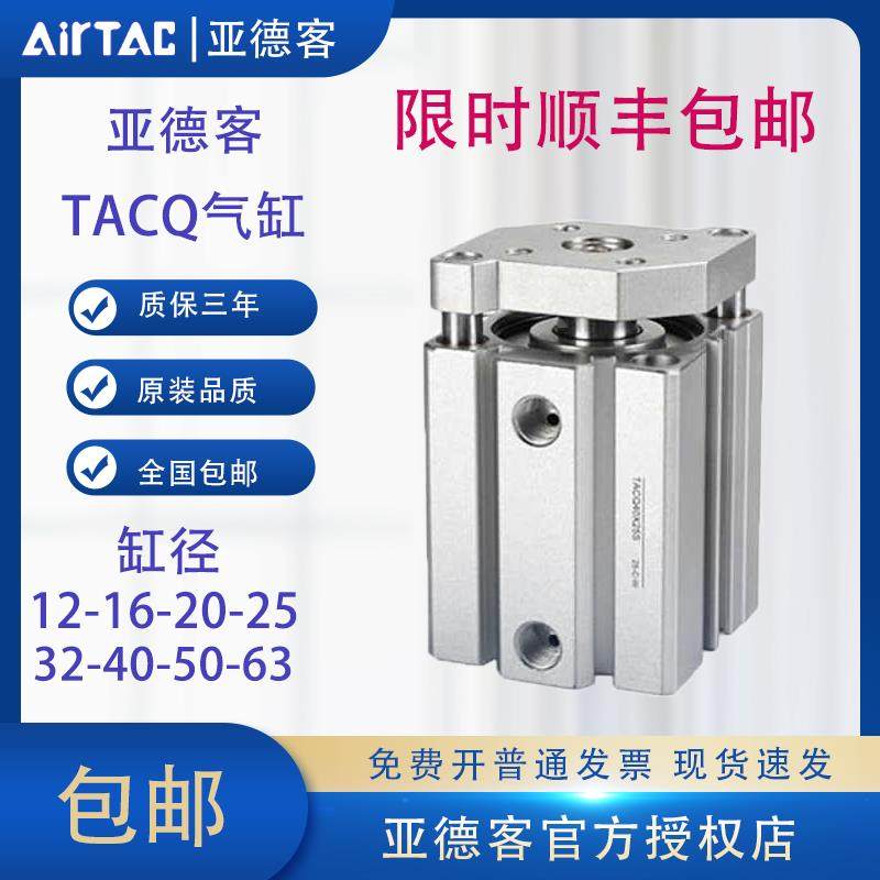 亚德客TACQ薄型气缸三轴带导杆TACQ12/20/25/32X5X10X15X20-S带磁