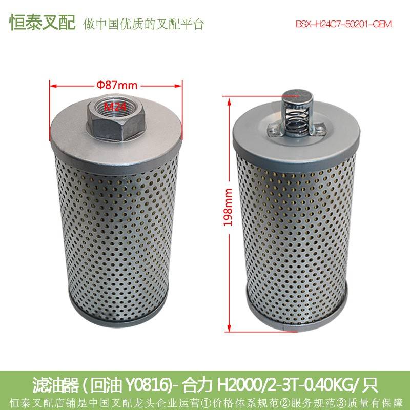 叉车配件零部件 液压油滤清器 滤油器(回油)H24C7-50201 Y0816OEM
