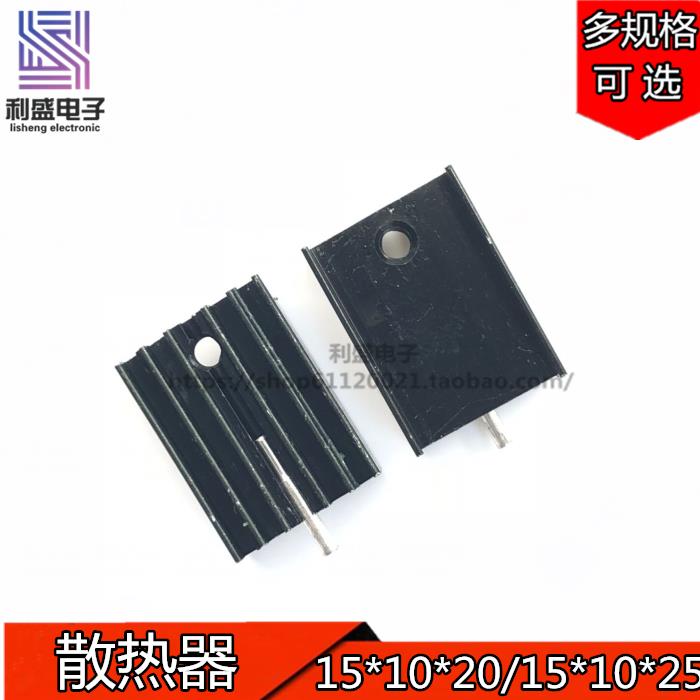 TO220黑色单针散热片 三端稳压三极管铝散热器15*10*20/25长宽高