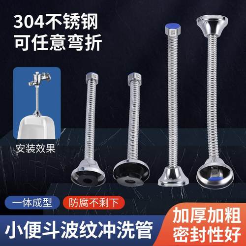 小便斗进水软管小便池进水管小便器上水波纹管配件皮赛