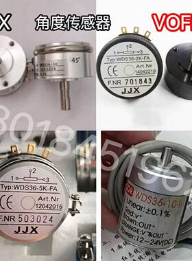 JJX 电位器 角度传感器 WDS36-2k-FA WDS36-1k/5k WDS36S-1k/5k