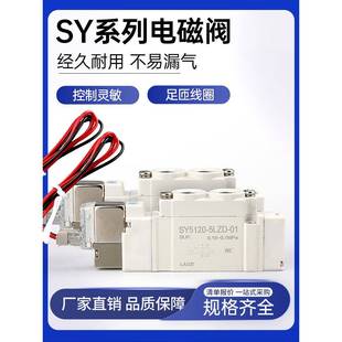 6LZD 莱泽电磁阀SY5120 3120气动7120气缸控制阀24v气阀3