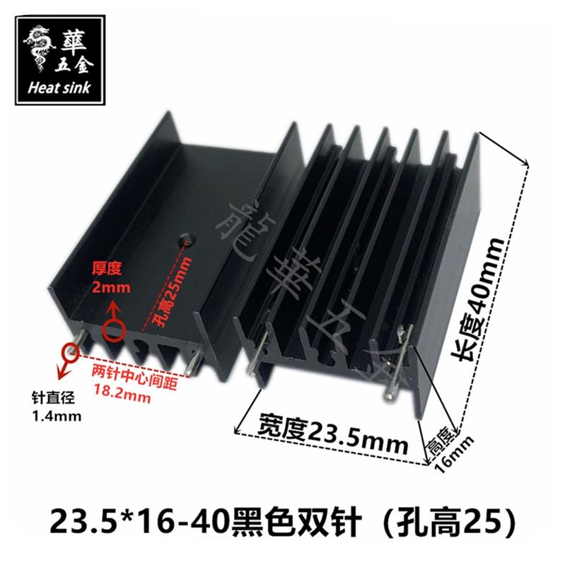 TO-220/TO-3P/TO-247电子散热片散热器黑色双针23.5*16*40MM 厚款