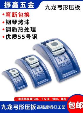 九龙 模具弓形压板 M16蓝色码仔M24 注塑机码模夹M30 M20包邮