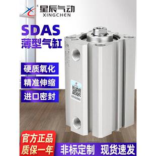 星辰小型气动薄型气缸SDAS32 50X35 10X15 75亚德