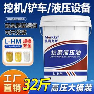 国标68#LH-M千斤顶通用润滑油18升高压46号抗磨液压油装载机专用