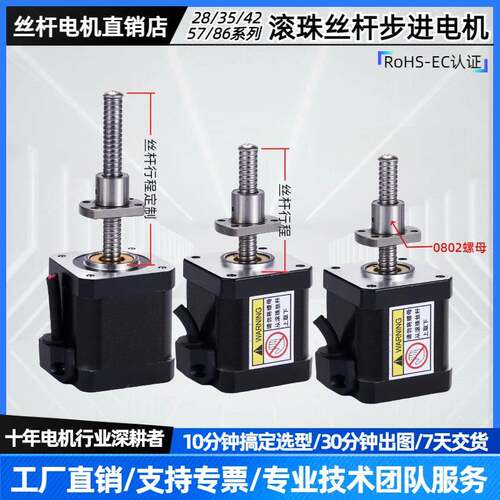 滚珠丝杆步进马达高精度20/28/35/42/57/86直线 线电机定制配驱动
