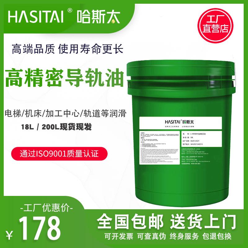导轨油68号CNC加工中心数控机床46#机床32号电梯轨道专用润滑油