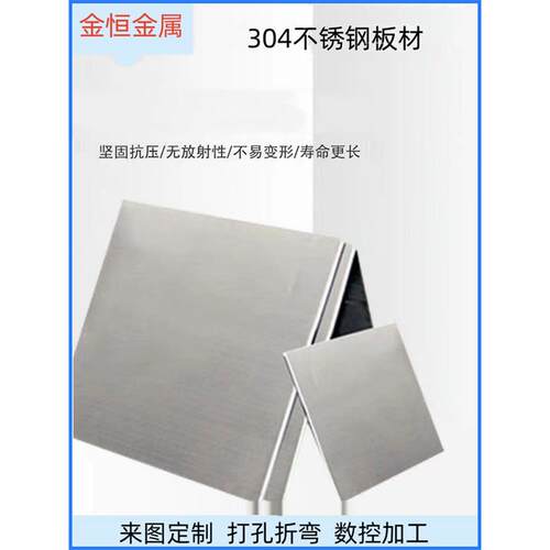 304不锈钢板316拉丝板镜面板剪切薄钢板卷板精密垫片异形个性加工