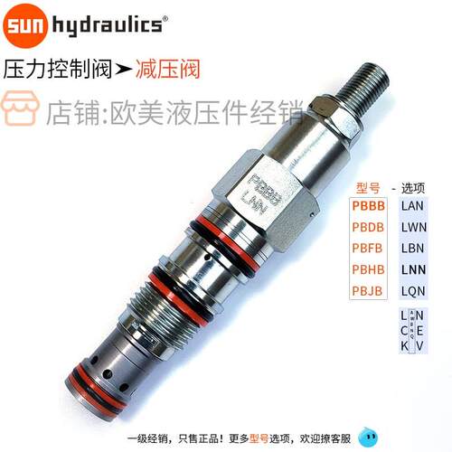 SUN压力控制阀减压阀PBBB-LAN,PBDB-LBN,PBFB-LWN,PBJB,PBHB