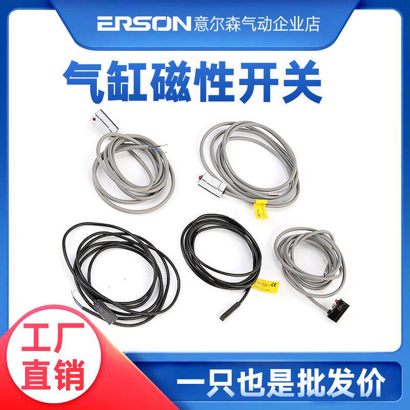 亚德客型全系列磁性开 关气缸感测器无杆D-A93三线 线磁环限位器c