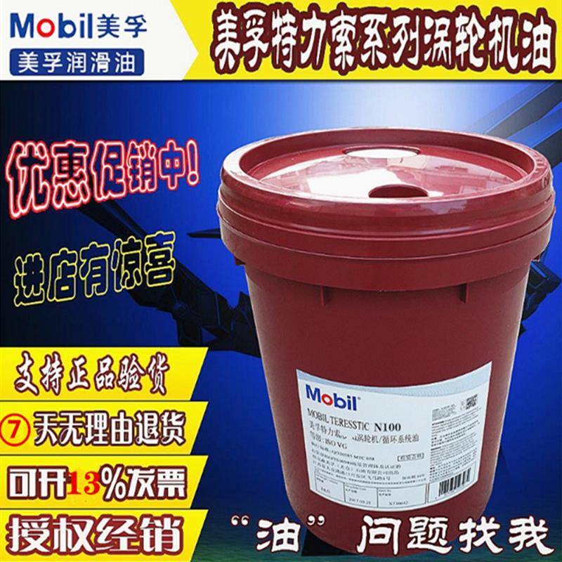 美孚特力索N100 N150 N220 N320 N460造纸机油美孚涡轮机油循环油