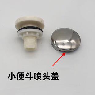 632 628 633 器进水配件后进水上进水喷头AN627 适配小便斗