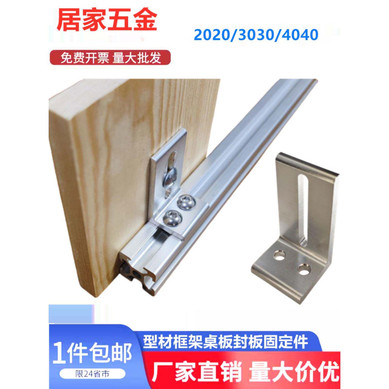 铝型材层板托支架桌面框架2020外侧板材固定件3030木板连接件4040