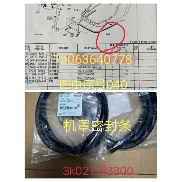 久保田M704 854 954K拖拉机配件机罩密封橡胶条3k021-83300