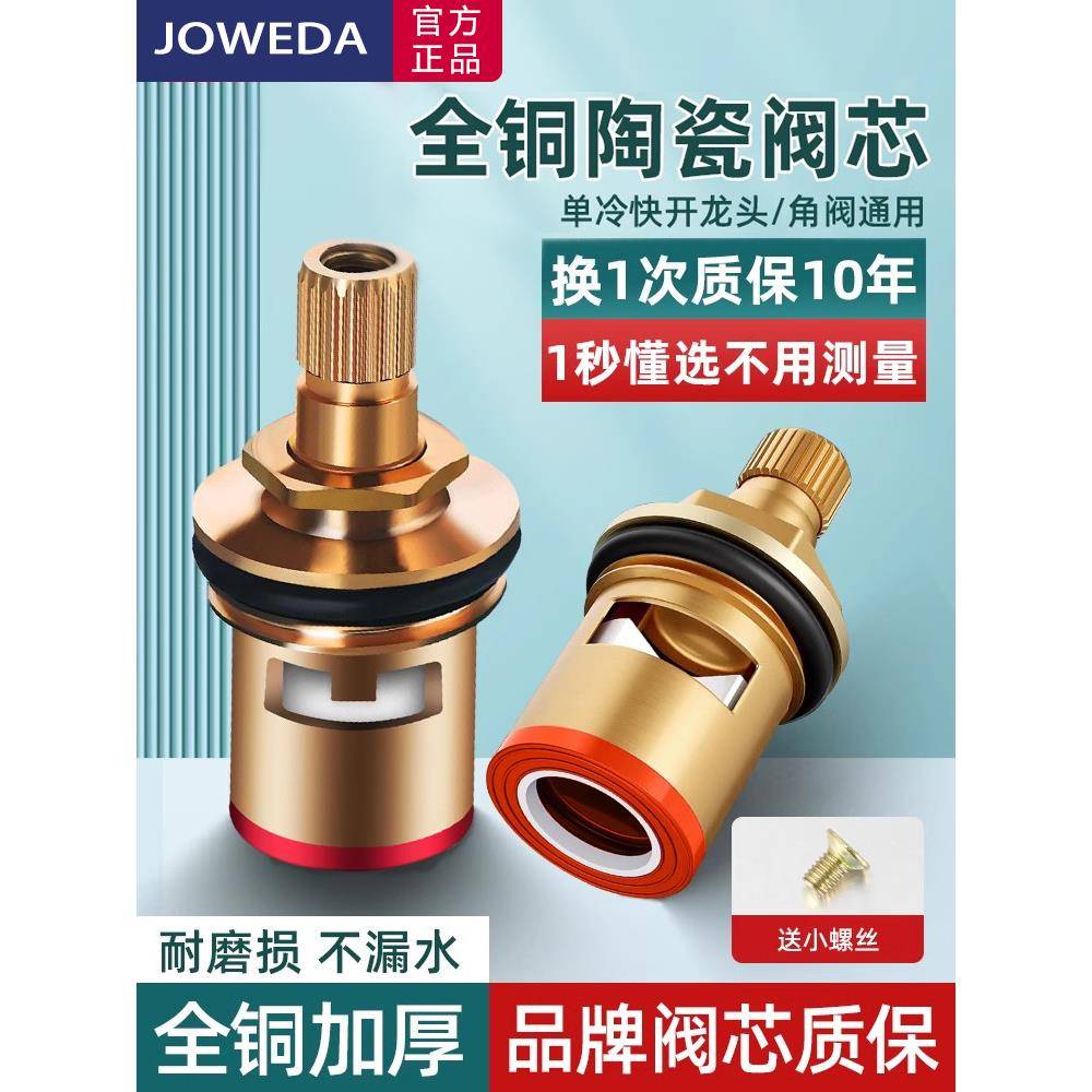 需定制水龙头阀芯全铜通用型单冷快开龙头角阀开关阀把手柄维修配