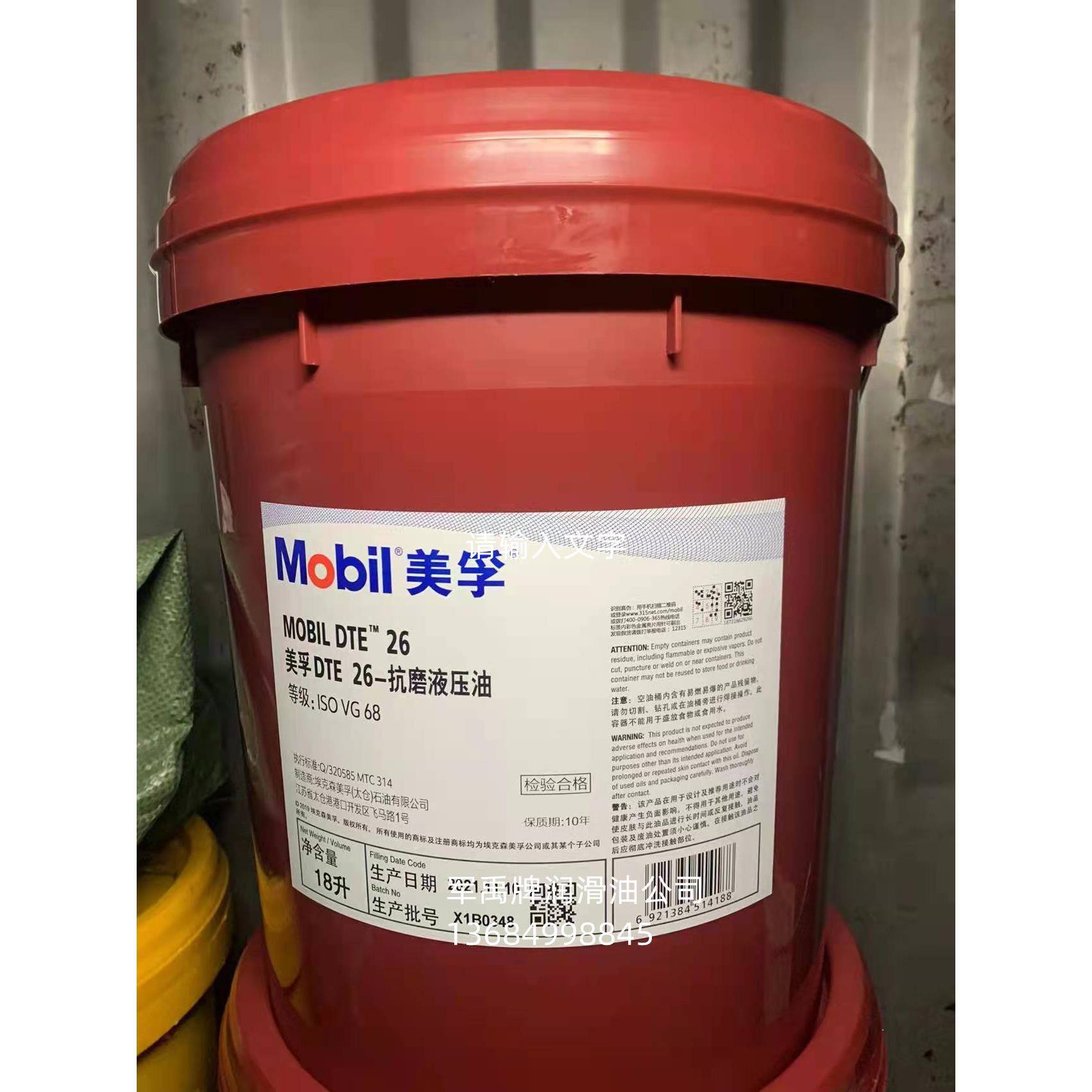 美孚抗磨液压油DTE25,22,24,dte26,27,H46,AW46,H68挖机液压机油