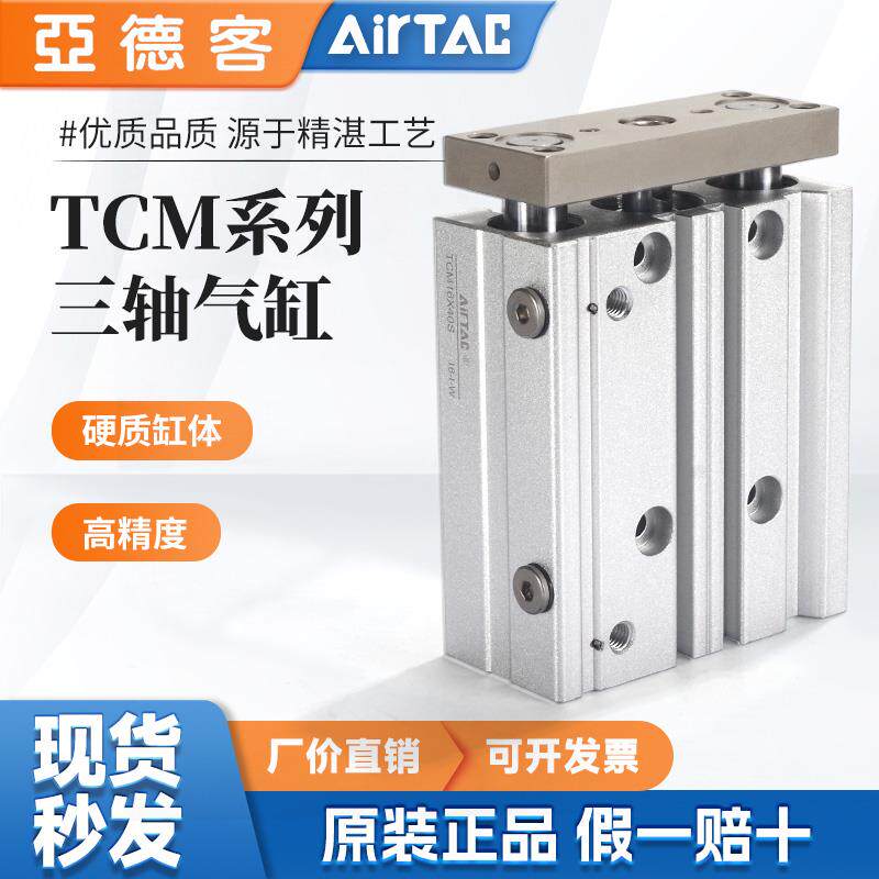 亚德客气动小型铜套轴承双导杆三轴气缸TCM6x10 12x20 16x25x50-S