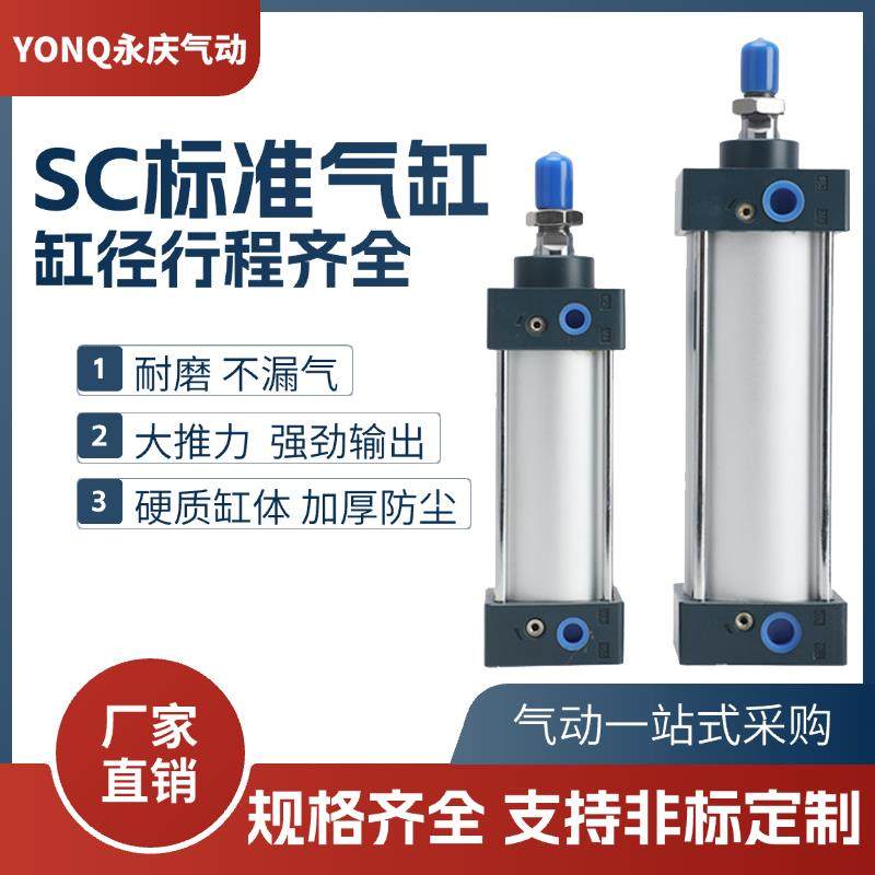 SC63标准32气缸小型气动40大推力SC50X25X50x75X100x200x300x500S