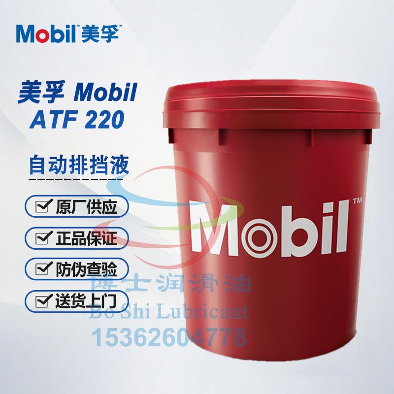 美孚ATF220 200 320 3309 DM SHC 799A排挡液424液力传动油6号8号
