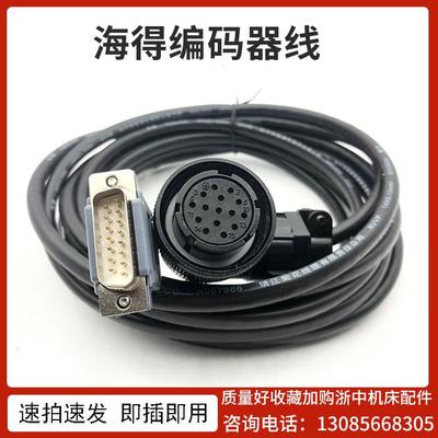 海得H3N H2N驱动器反馈线 码盘线 伺服电机数据线 电机编码器线