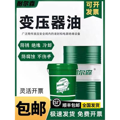 变压器油25号45号高压电力绝缘油工业专用油润滑油冷却液大桶200L