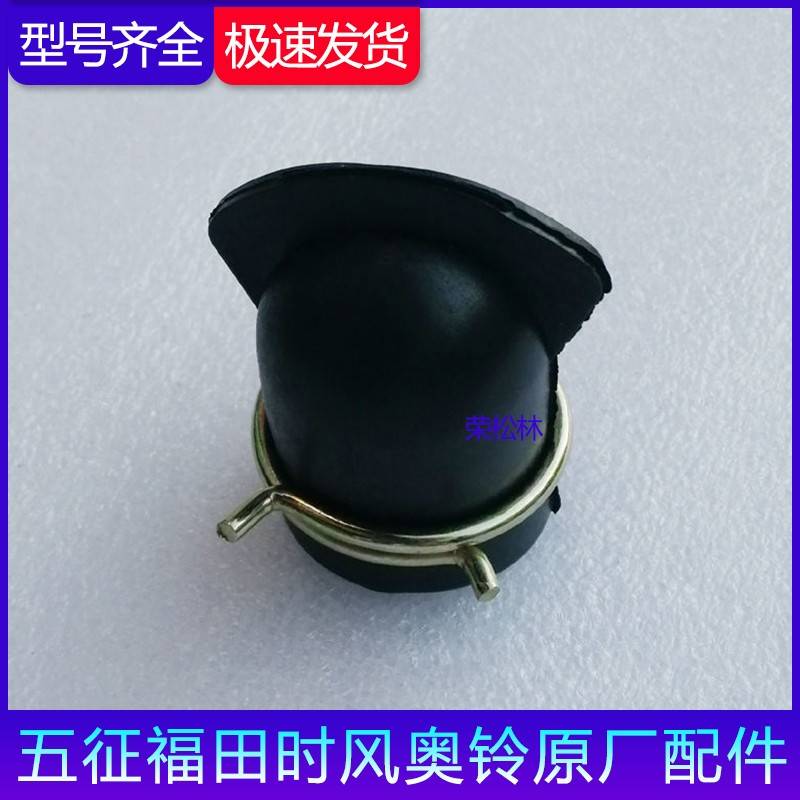 五征农用三轮车原厂配件大全奥翔翔运虎小银虎空滤器防尘帽防尘盖