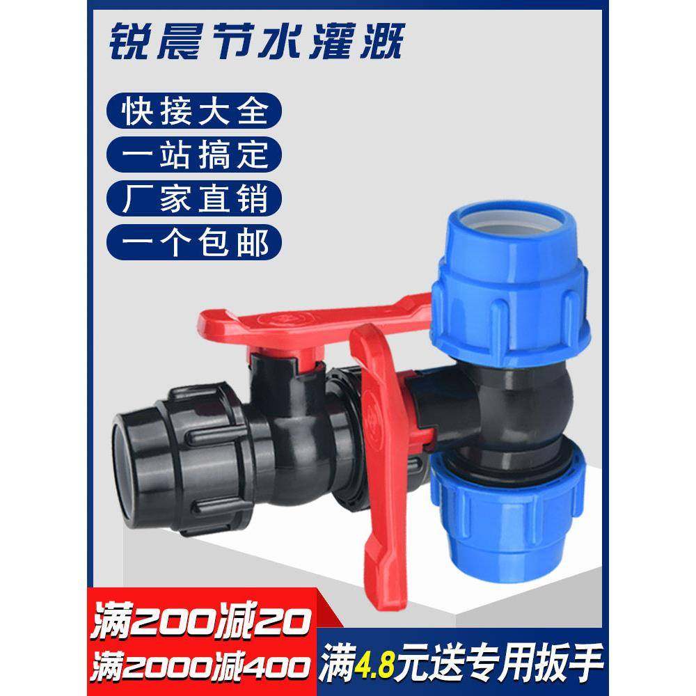 塑料自来水pe管阀门25水管开关快球阀快速接63 50三通6分1寸32一4