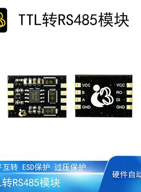 TTL转RS485模块电平转换串口通信半双工自动方向控制500kbps