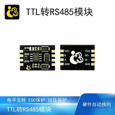 TTL转RS485模块电平转换串口通信半双工自动方向控制500kbps