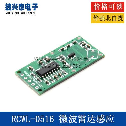 RCWL-0516 微波雷达感应开关模块 人体感应模块 智能感应探测器
