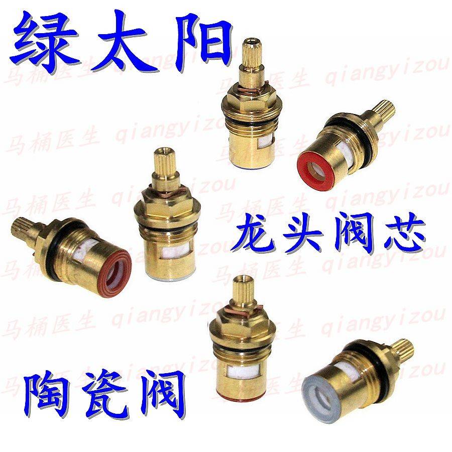 绿太阳龙头阀芯 水龙头配件 冷热水龙头 全铜快开陶瓷阀芯铜阀芯