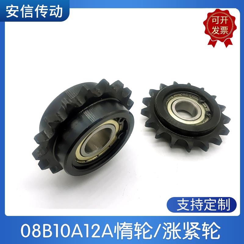 45钢发黑惰轮涨紧轮08B10A12A链轮链条带轴承齿数12/13/15/17/19/
