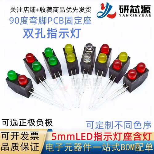 F5/5MMLED灯座无边双孔座发光二极管含灯座 黑色塑料底座红黄绿蓝