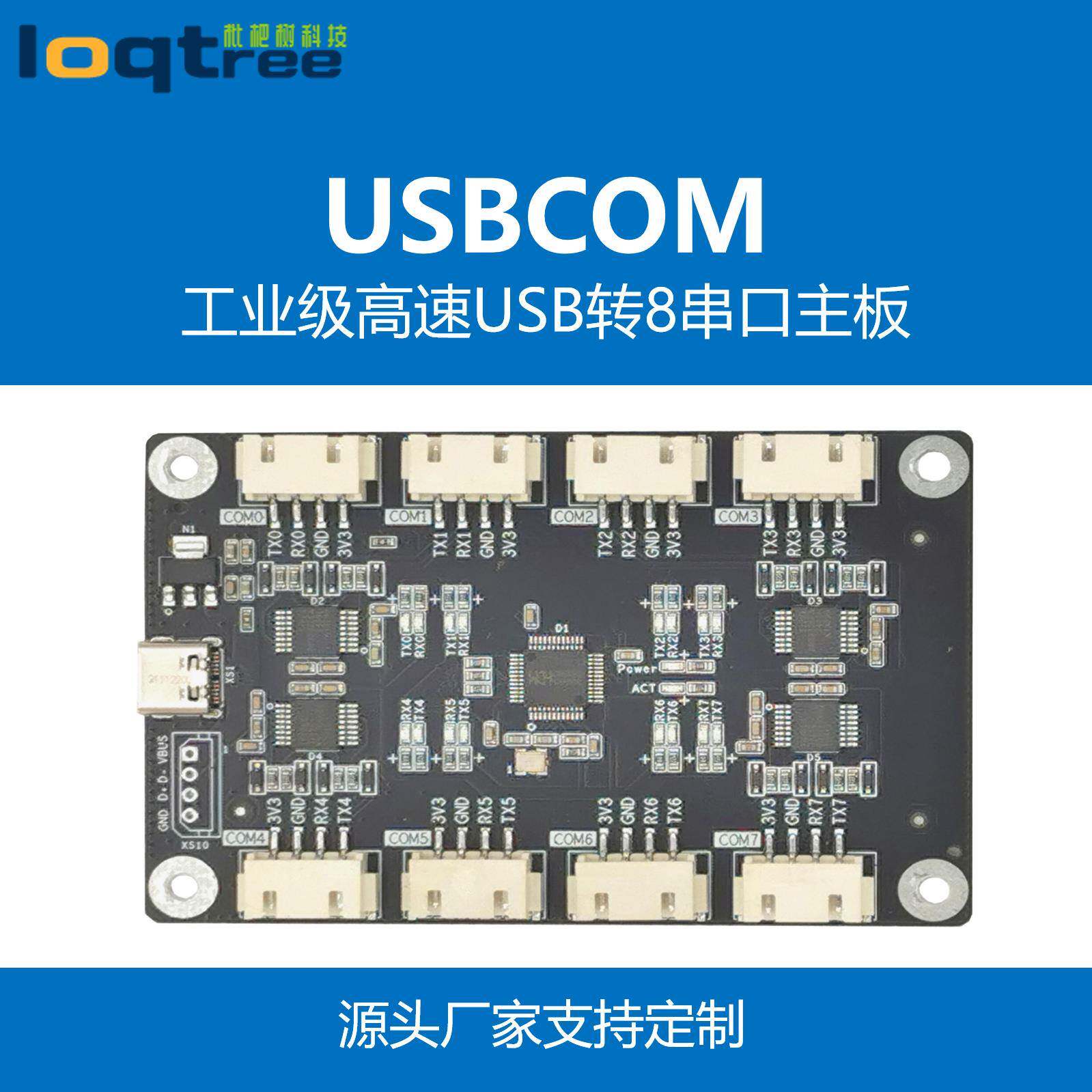 USB转8路串口TTL/RS232模块 6Mbps高速 工业CH348Q Type-C接口