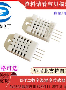 DHT22数字温湿度感测器AM2302温湿度取代SHT11 SHT15 送例程