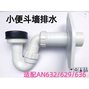 小便斗墙排下水管器管便池尿斗出水排污口连接件配件AN632 636