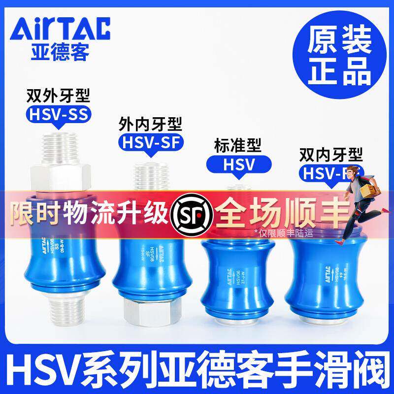 原装亚德客气动手滑阀滑动开关手推阀泄气阀HSV06 08 10 15 20 25