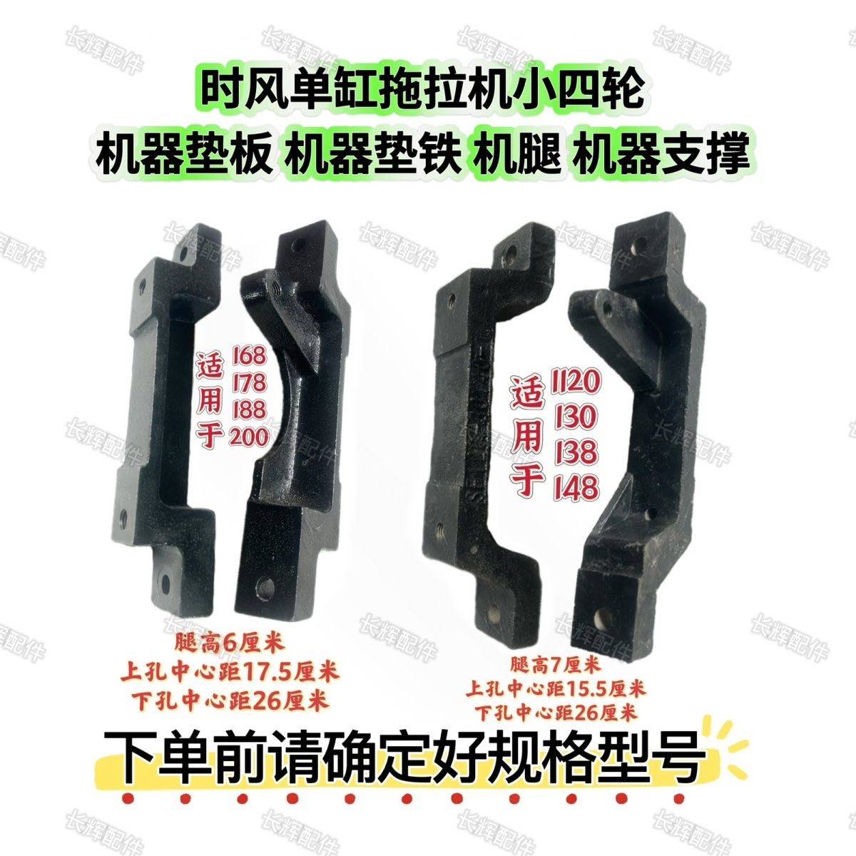 时风单缸拖拉机小四轮机器垫板 机器垫铁 机腿 168 200 1120 138