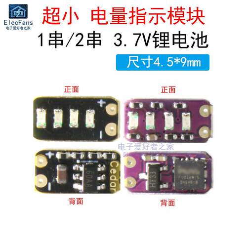 科彦立三元锂电池电量检测模组 LED显示3.7V单串及7.4V双串电量显