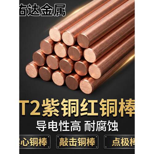 T2T3紫铜棒 纯紫铜圆实心铜棒 电极细铜棒紫铜条 可个性零切加工