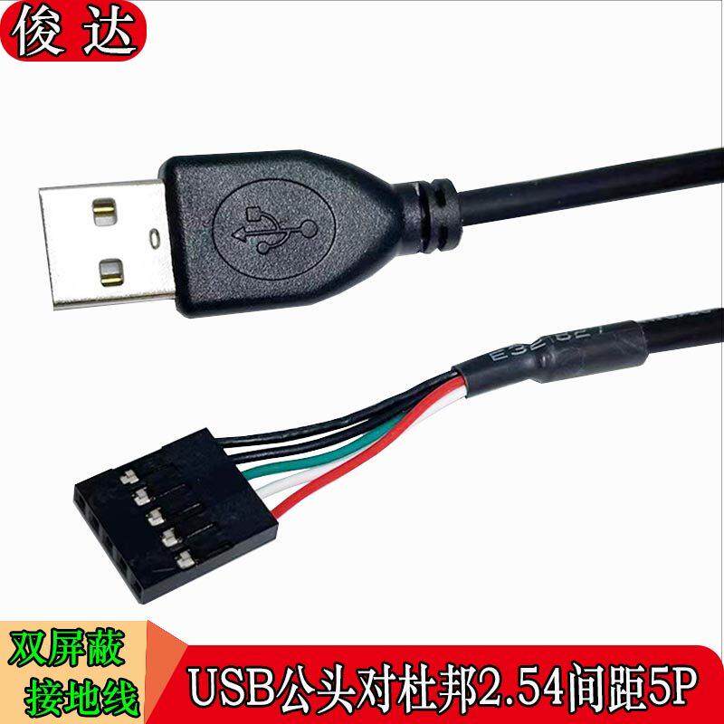 杜邦2.54MM端子 5Pin对USB2.0 公头数据线 主板5针转USB2.0 A公线