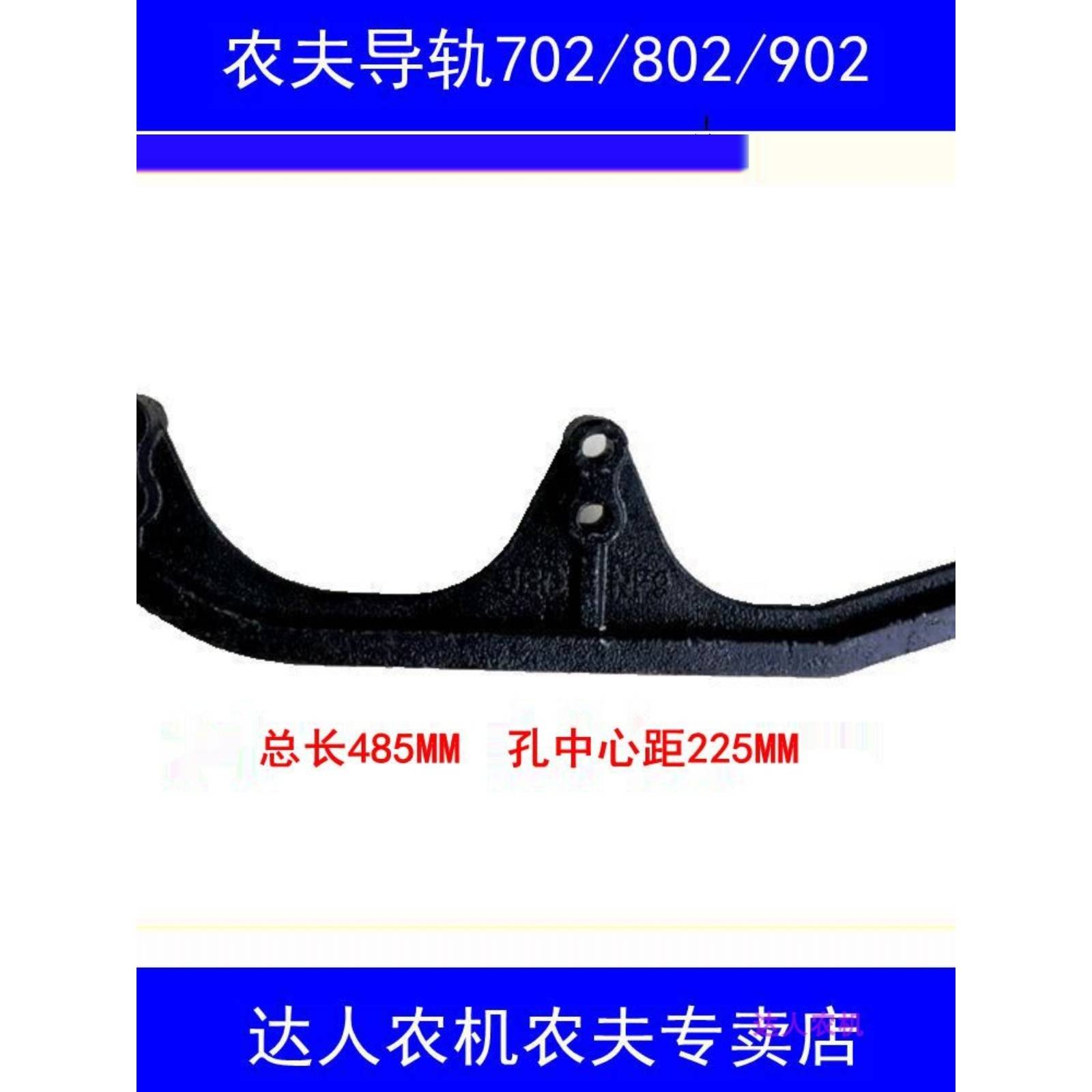 农夫702导轨履带旋耕机三角底盘防脱轨道802/902/102耕地机导轨